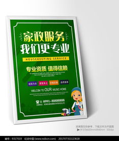 家政服務我們最專業 | 紅動網專業設計服務